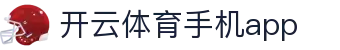 开云体育手机app - kaiyunapp - 官网最新入口